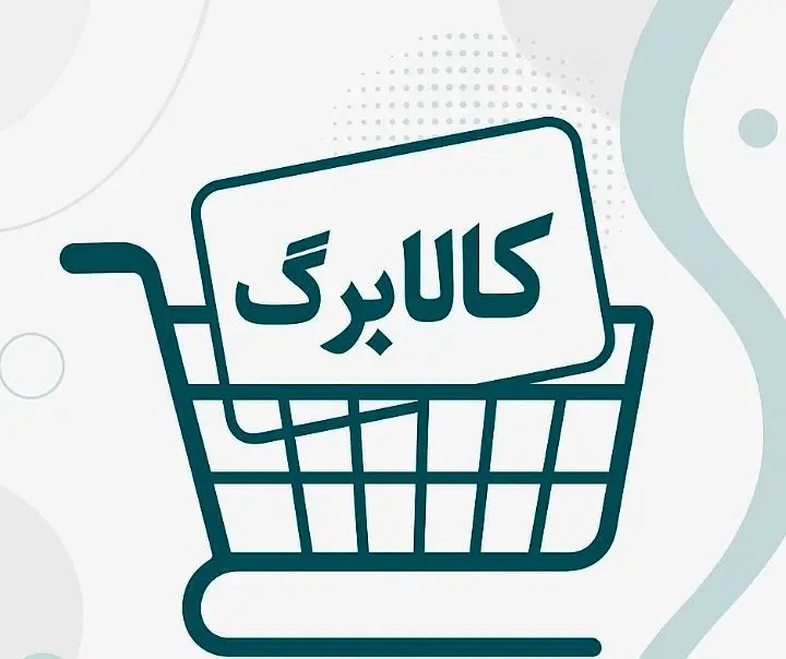 جنجال بر سر طرح و مدل اجرای کالابرگ