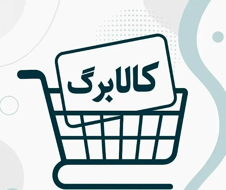 جنجال بر سر طرح و مدل اجرای کالابرگ