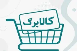 جنجال بر سر طرح و مدل اجرای کالابرگ
