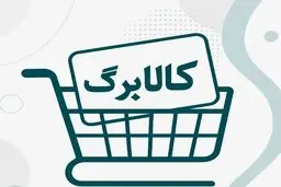 جنجال بر سر طرح و مدل اجرای کالابرگ