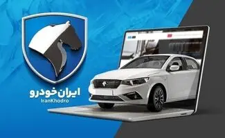 ثبت‌نام   ایران‌خودرو تیر ۱۴۰۵؛ کدام محصول سود بیشتری دارد؟جدول تفاوت قیمت کارخانه و بازار محصولات ایران‌خودرو