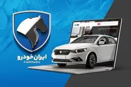 ثبت‌نام   ایران‌خودرو تیر ۱۴۰۵؛ کدام محصول سود بیشتری دارد؟جدول تفاوت قیمت کارخانه و بازار محصولات ایران‌خودرو