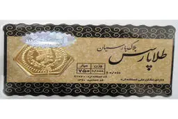 آخرین قیمت سکه پارسیان امروز سه‌شنبه ۱۳ مرداد ۱۴۰۵