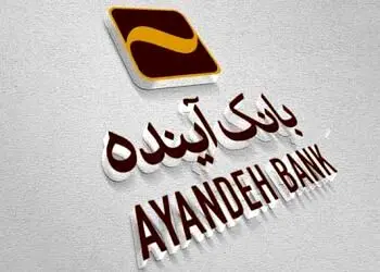 اقساط وام بانک آینده چه می شود؟تکلیف سهامداران چه می‌شود؟