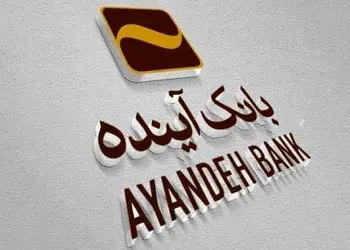 اقساط وام بانک آینده چه می شود؟تکلیف سهامداران چه میشود؟