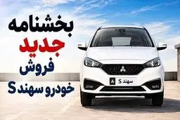 آغاز فروش سهند S بدون قرعه‌کشی + مبلغ پیش پرداخت و زمان تحویل
