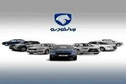آغاز فروش فوری و پیش‌فروش ایران‌خودرو با شرایط استثنایی 