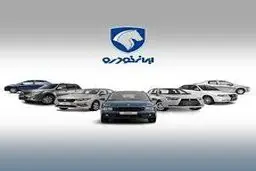 آغاز فروش فوری و پیش‌فروش ایران‌خودرو با شرایط استثنایی 