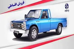 فروش اقساطی وانت نیسان زامیاد از چهارشنبه آغاز می شود+ قیمت 