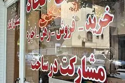 شوک سنگین به مشاوران املاک / حکم سازمان تعزیرات  برای مشاورا ن املاک