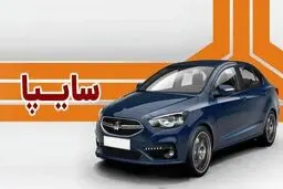 طرح فروش ٨ محصول سایپا در هفته آینده