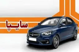 طرح فروش ٨ محصول سایپا در هفته آینده