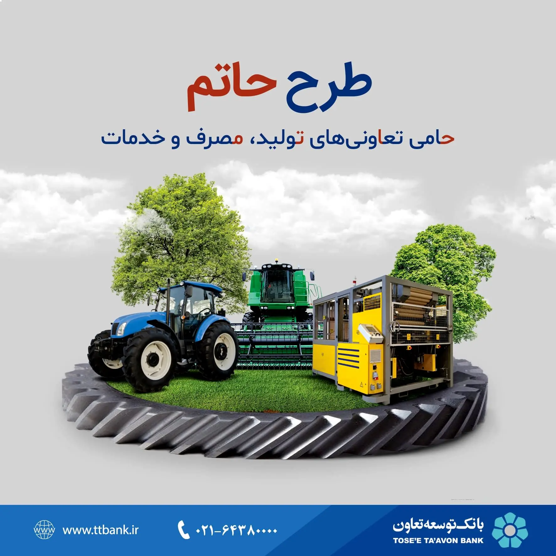 ثبت نام وام 5 میلیارد تومانی بانک توسعه تعاون +جزئیات