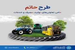 ثبت نام وام 5 میلیارد تومانی بانک توسعه تعاون +جزئیات