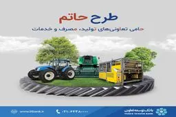 ثبت نام وام 5 میلیارد تومانی بانک توسعه تعاون +جزئیات