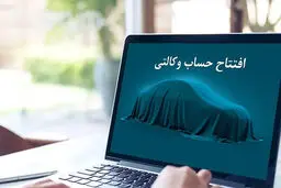 هر آن چیزی که درباره ی حساب وکالتی باید بدانید