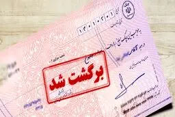شرایط جدید برای رفع مسدودی وجوه صادرکنندگان چک برگشتی اعلام شد