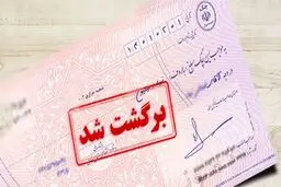 شرایط جدید برای رفع مسدودی وجوه صادرکنندگان چک برگشتی اعلام شد
