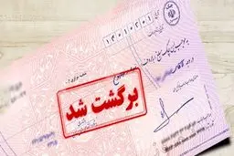 شرایط جدید برای رفع مسدودی وجوه صادرکنندگان چک برگشتی اعلام شد