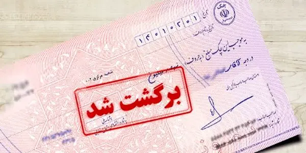 شرایط جدید برای رفع مسدودی وجوه صادرکنندگان چک برگشتی اعلام شد