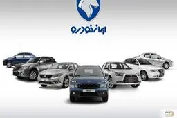ثبت نام بدون قرعه کشی ایران خودرو آغاز شد