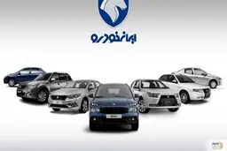 ثبت نام بدون قرعه کشی ایران خودرو آغاز شد