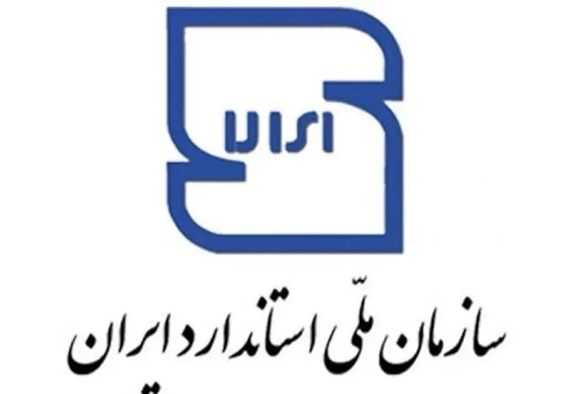 تمامی استانداردهای ملی ایران رایگان شد 