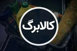 سه روش برای چک کردن موجودی کالابرگ الکترونیک