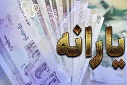 افزایش 100 هزار تومانی یارانه نقدی در سال 1404