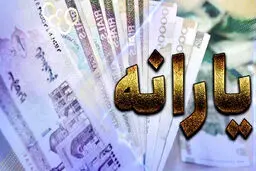 افزایش 100 هزار تومانی یارانه نقدی در سال 1404