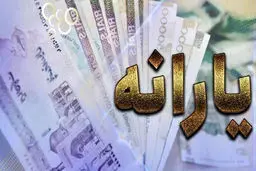 افزایش 100 هزار تومانی یارانه نقدی در سال 1404