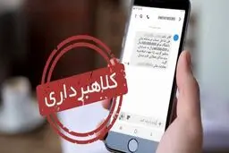 شگرد کلاهبرداران پیامکی برای تخلیه حساب شما