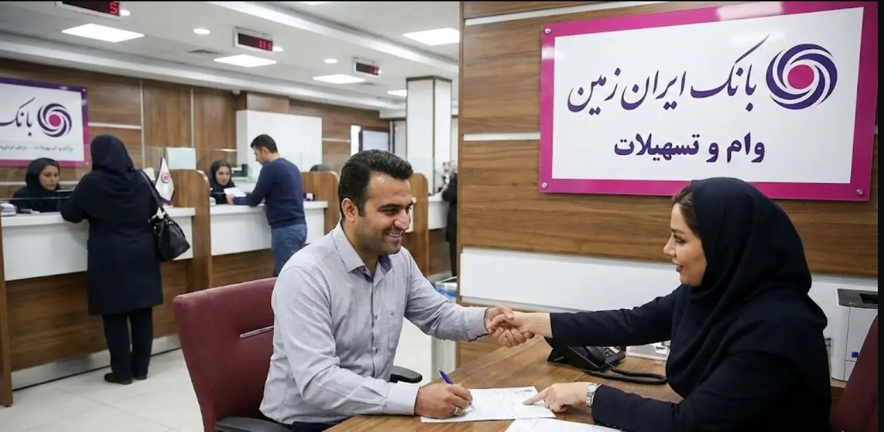 وام بانک ایران زمین؛ معرفی انواع وام بانکی ایران زمین