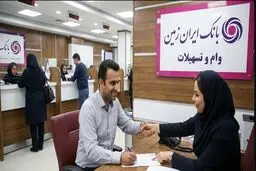 وام بانک ایران زمین؛ معرفی انواع وام بانکی ایران زمین