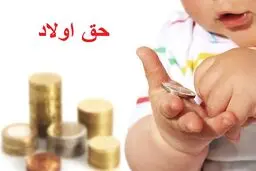 اعلام شرایط کامل پرداخت حق اولاد/تفاوت عائله‌مندی زمان اشتغال و بازنشستگی 