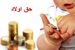 اعلام شرایط کامل پرداخت حق اولاد/تفاوت عائله‌مندی زمان اشتغال و بازنشستگی 