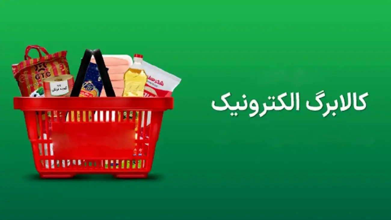 فقط تا این تاریخ برای استفاده از کالابرگ فرصت دارید 