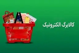 فقط تا این تاریخ برای استفاده از کالابرگ فرصت دارید 