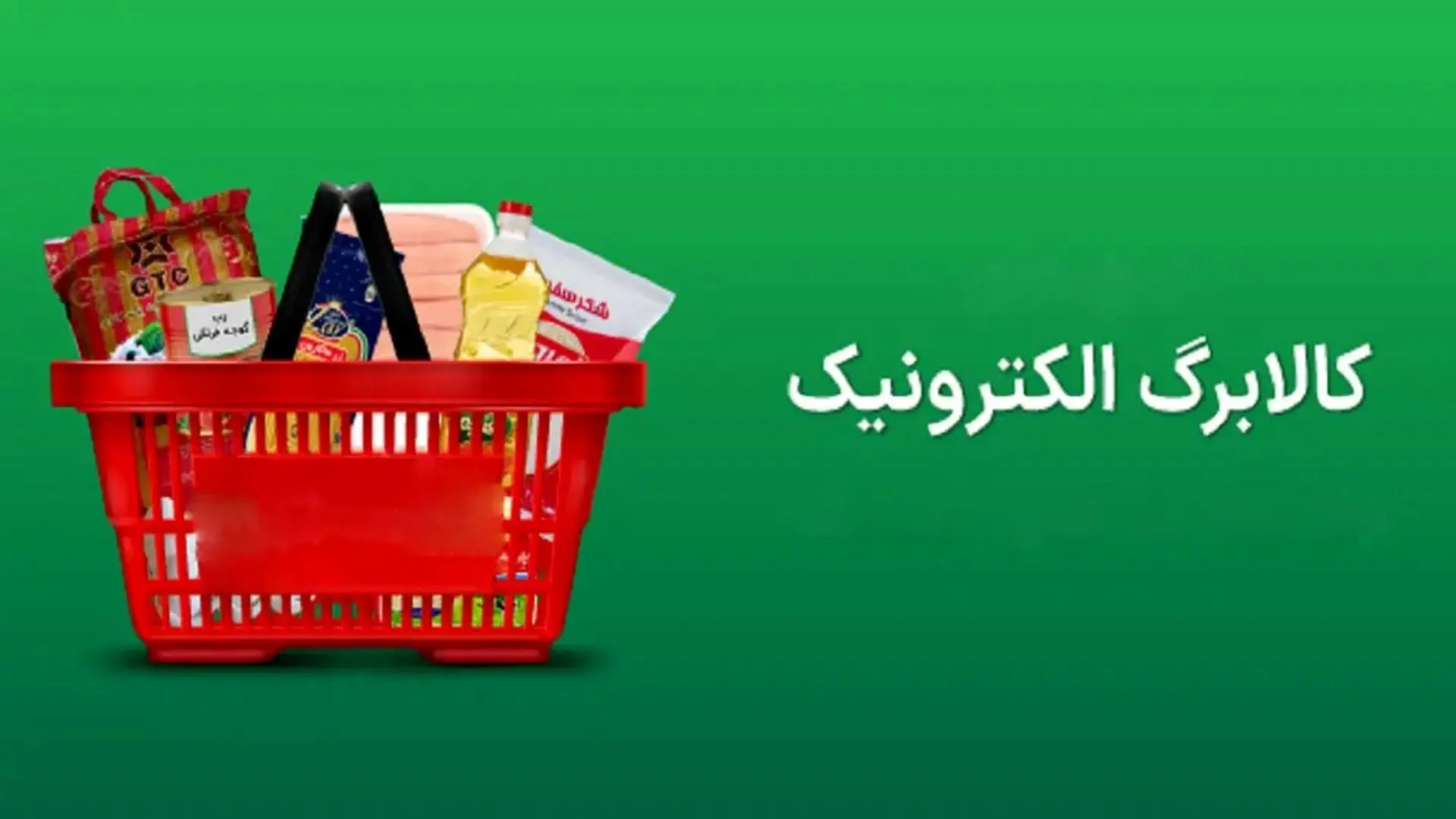 فقط تا این تاریخ برای استفاده از کالابرگ فرصت دارید 
