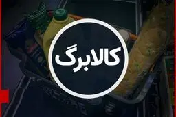 جزئیات مرحله پنجم کالابرگ الکترونیکی / تغییرات اساسی در مرحله پنجم