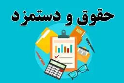 تکلیف حقوق کارمندان و بازنشستگان در بودجه های سنواتی مشخص شد