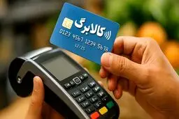 جزئیات شارژ کالابرگ برای دهک‌های ۴ تا ۷ از امروز