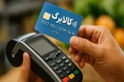 جزئیات شارژ کالابرگ برای دهک‌های ۴ تا ۷ از امروز