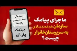 
ارسال پیامک یارانه ای به برخی سرپرستان خانوار / ماجرا چیست؟ 