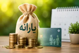 راهنمای جامع‌ یارانه کمک معیشتی ۱۴۰۵ / ثبت‌نام تا اعتراض به دهک