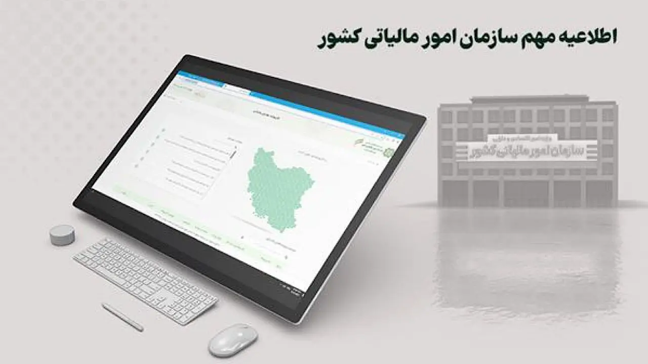 مودیان مالیاتی بخوانند / امکان تغییر در پرونده مالیات تکلیفی فراهم شد 