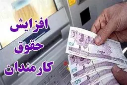 جزئیات مصوبه افزایش حقوق کارمندان در سال ۱۴۰۴