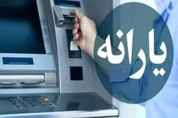 واریز یارانه نقدی اردیبهشت به حساب دهک‌های چهارم تا نهم