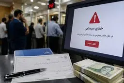 آخرین خبرها از اختلال بانکی/ زمان بازگشت کامل خدمات بانکی اعلام شد 