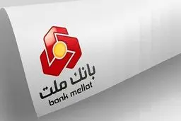 برگزاری مزایده عمومی 38 فقره از املاک مازاد بانک ملت